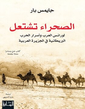 الصحراء تشتعل